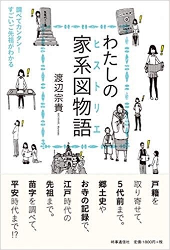わたしの家系図物語（ヒストリエ） 