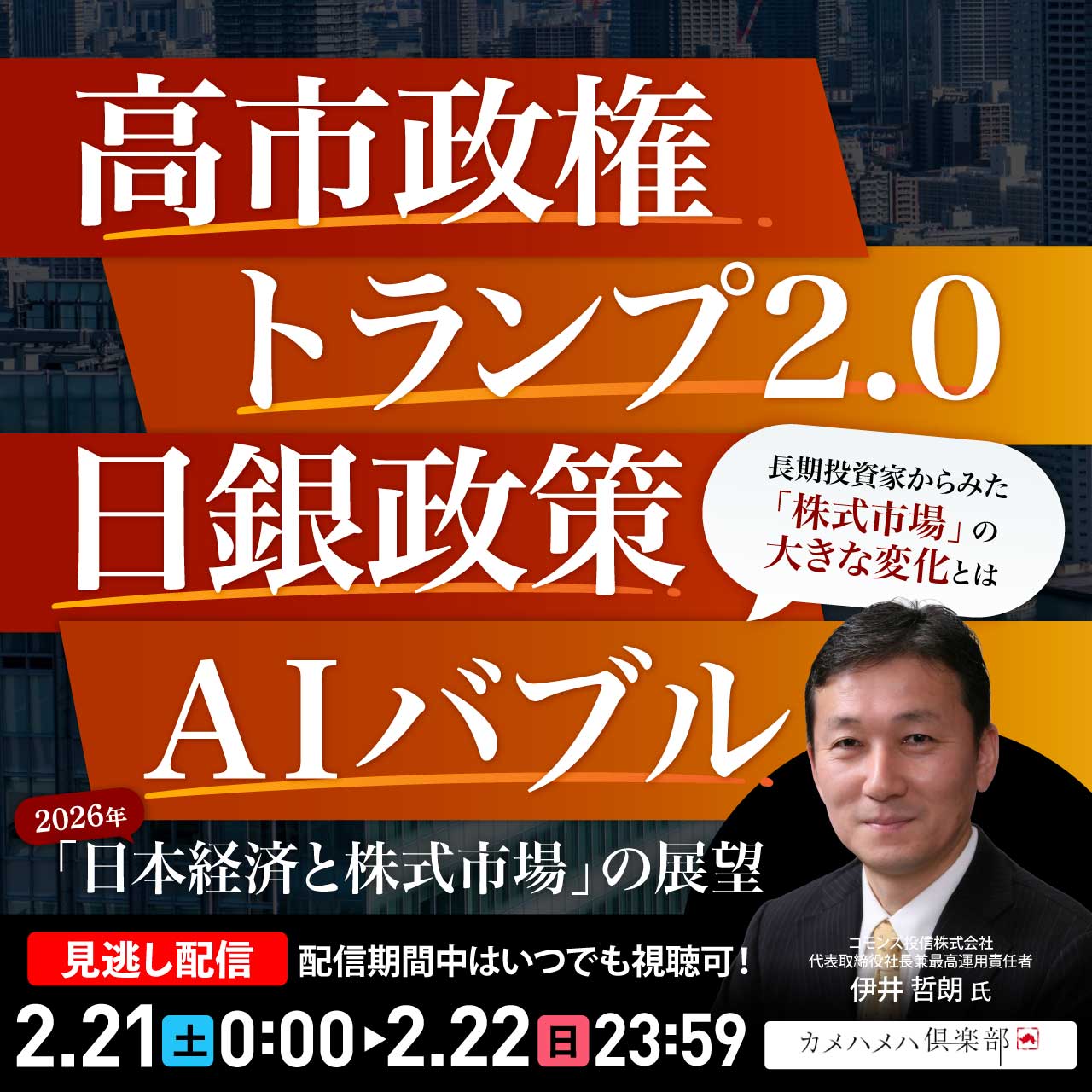 高市政権、トランプ2.0、日銀政策、AIバブル… 2026年「日本経済と株式市場」の展望 | 企業オーナー・富裕層向けセミナー情報 |  ゴールドオンライン