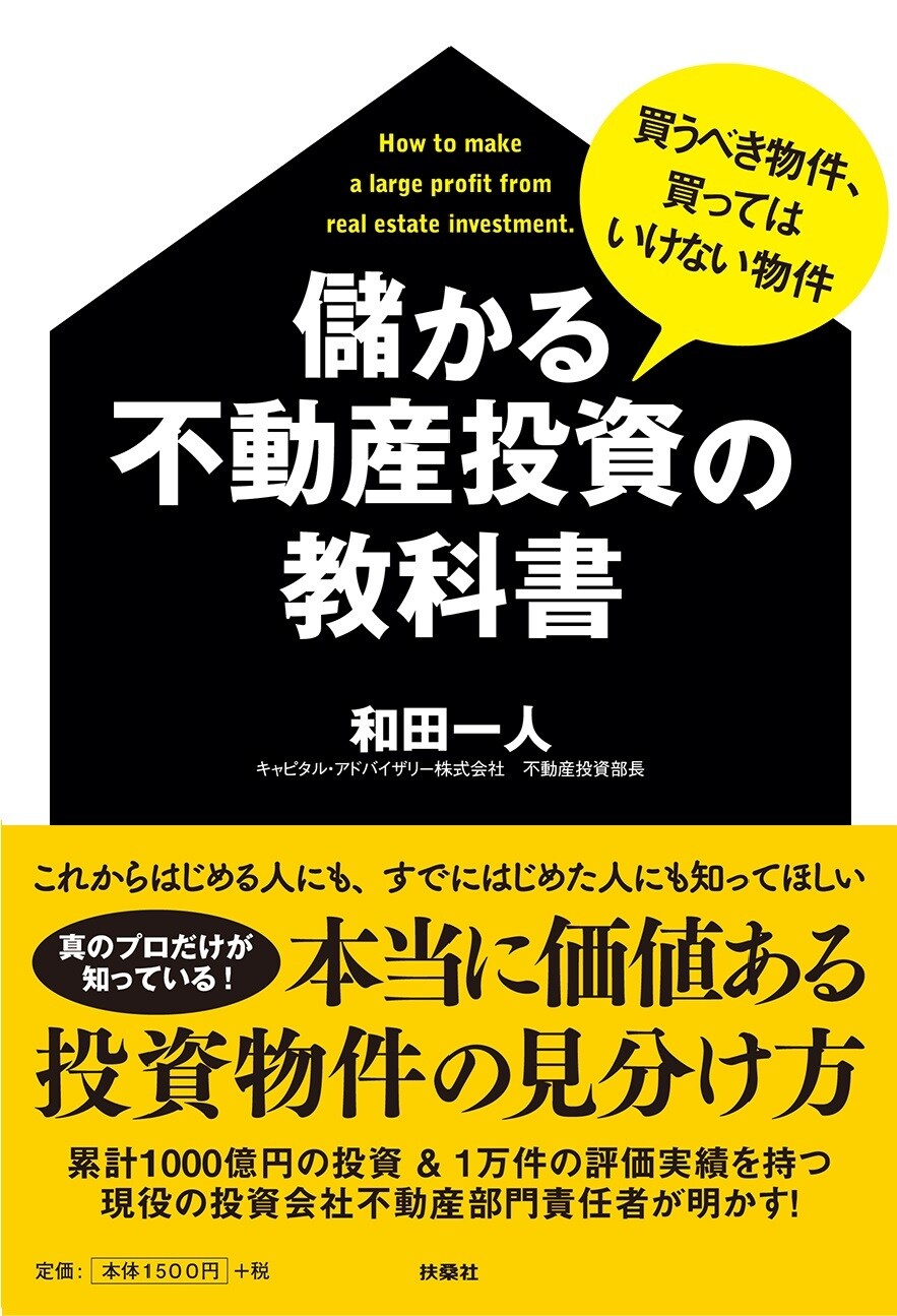 儲かる不動産投資の教科書 | ゴールドオンライン