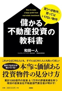 儲かる不動産投資の教科書