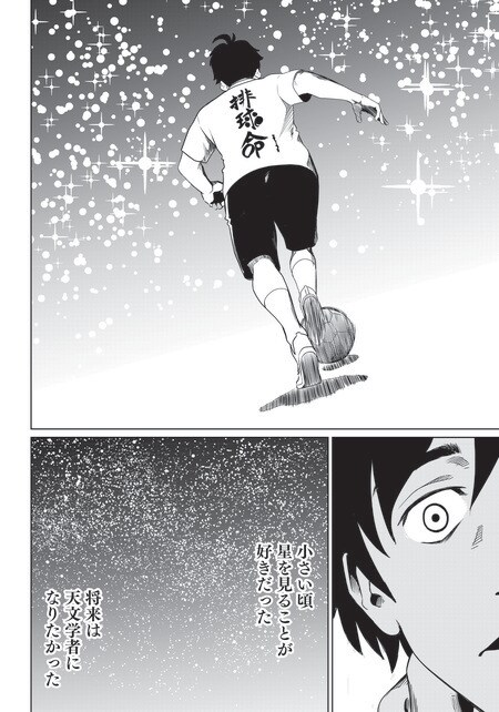 『ゴールデンエッグ』（集英社）より