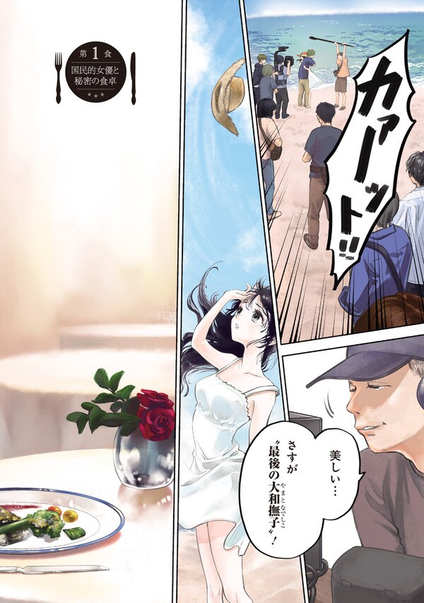 『女優めし』（集英社）より