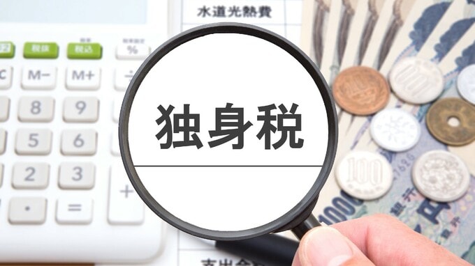 2026年4月から始まった事実上の「独身税」――新制度に広がる不公平感の正体