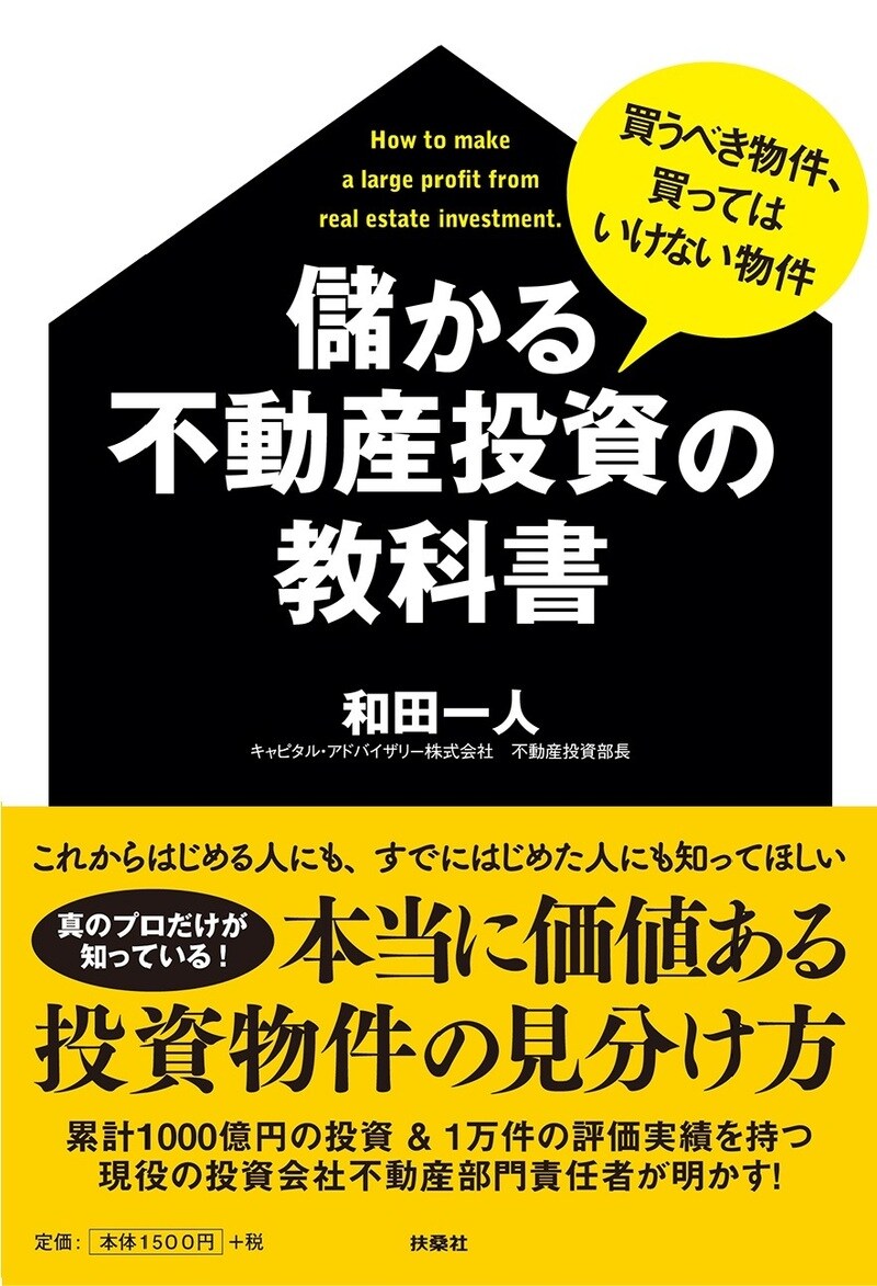 儲かる不動産投資の教科書