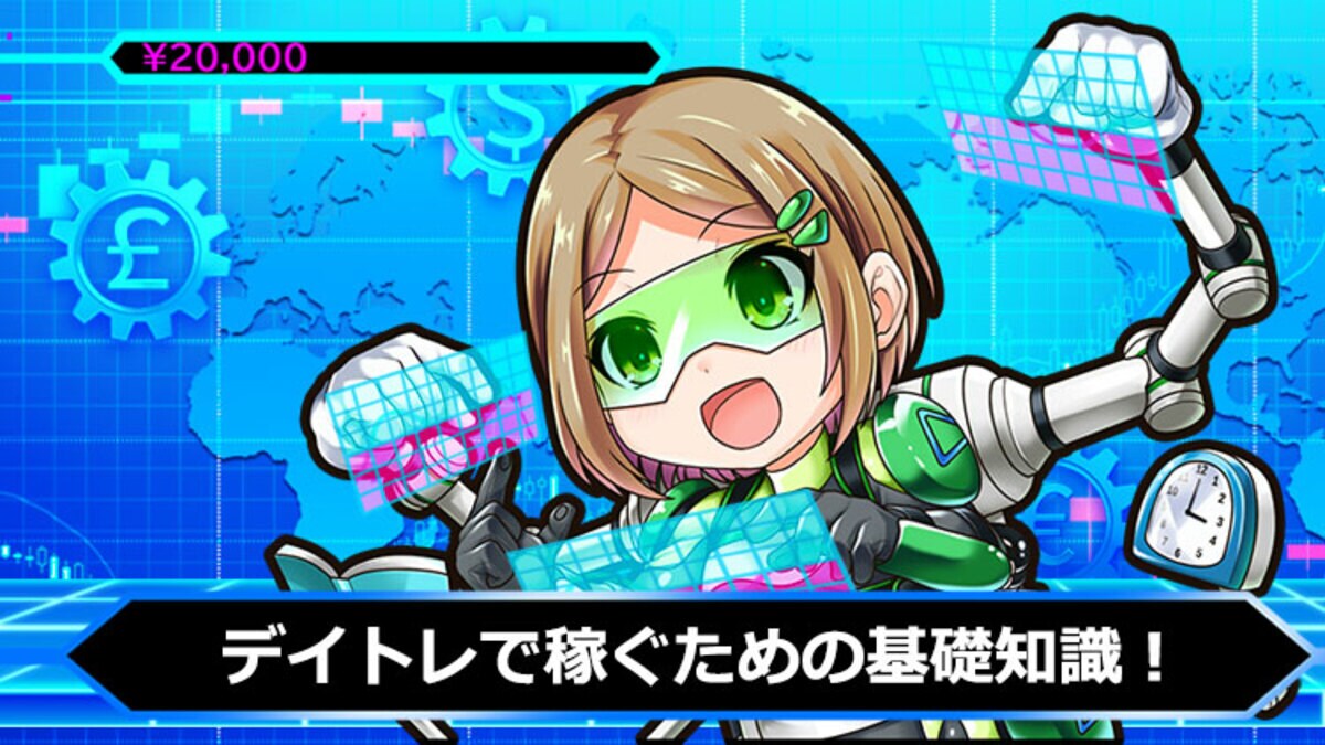 【FXデイトレ手法のコツ】初心者でも難しくないデイトレードの始め方3ステップ｜資産形成ゴールドオンライン