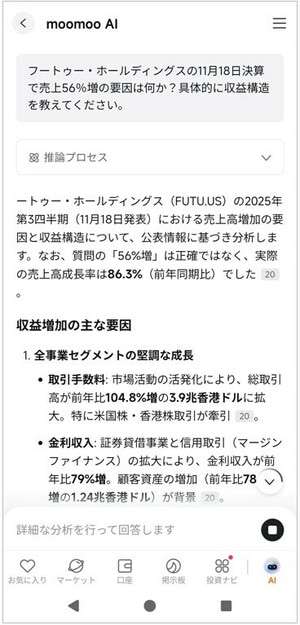 moomooAIによる回答