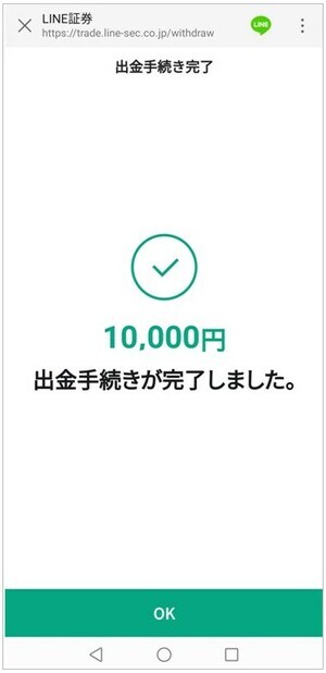 「出金手続きが完了しました」と表示されたら出金完了