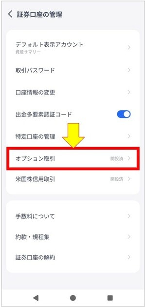 証券口座の管理画面