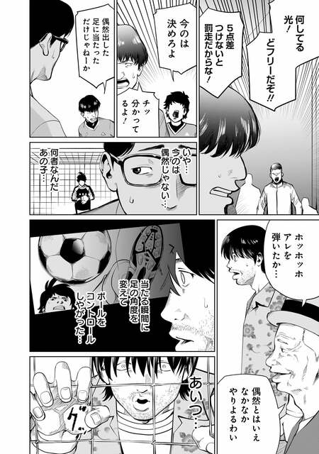 『ゴールデンエッグ』（集英社）より