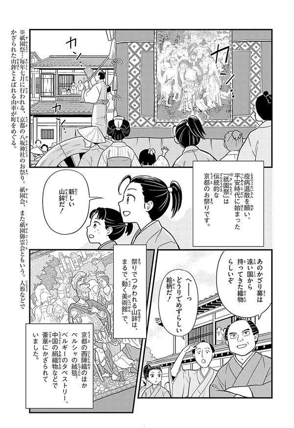 『世界の伝記NEXT　伊藤若冲』（集英社）より