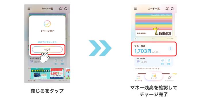 クレジットチャージのやり方