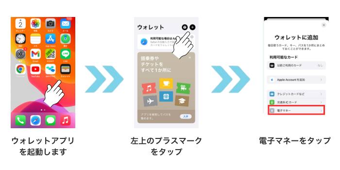ApplePayのnanacoの作り方