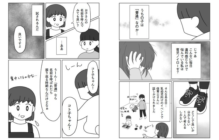 『発達凸凹っ子に英才療育？してみた　生後0日からの子育てバトル』（飛鳥新社）より