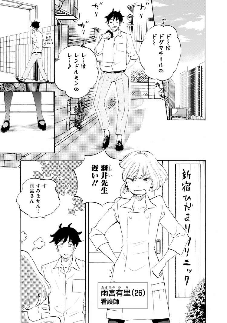 『Shrink～精神科医ヨワイ～』（集英社）より