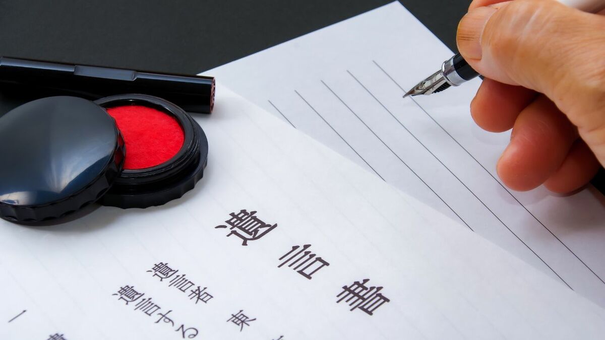 せっかく書いた遺言がまさかの無効に？…遺言書の作成で