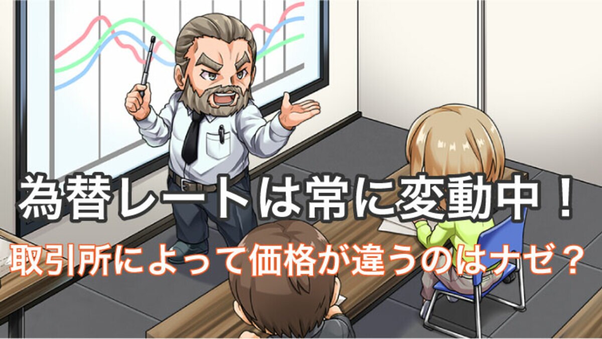 FXのレートが変動する原因は？2つの判断材料と円高円安の基礎知識｜資産形成ゴールドオンライン