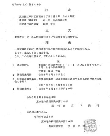 出所:ユービーエム株式会社HP(https://www.ubm1.jp/news/10779/)より引用