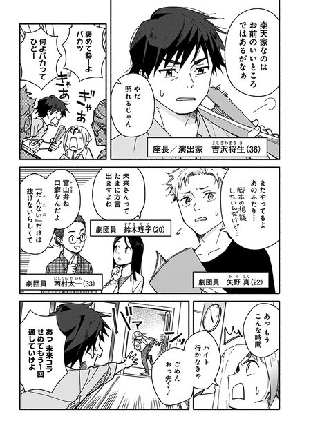 『未来のムスコ（1）～恋人いない歴10年の私に息子が降ってきた！』（集英社）より