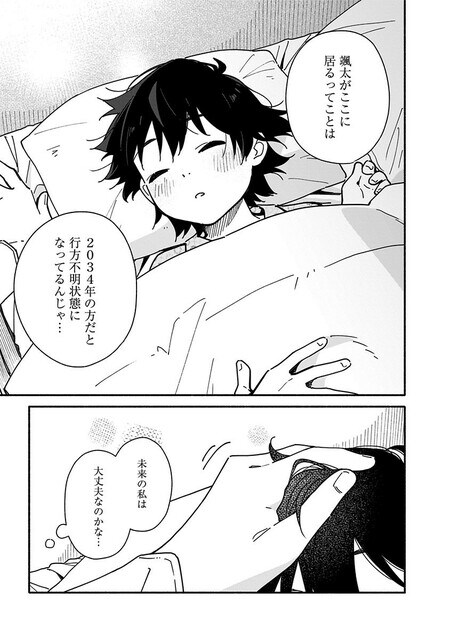 『未来のムスコ（1）～恋人いない歴10年の私に息子が降ってきた！』（集英社）より