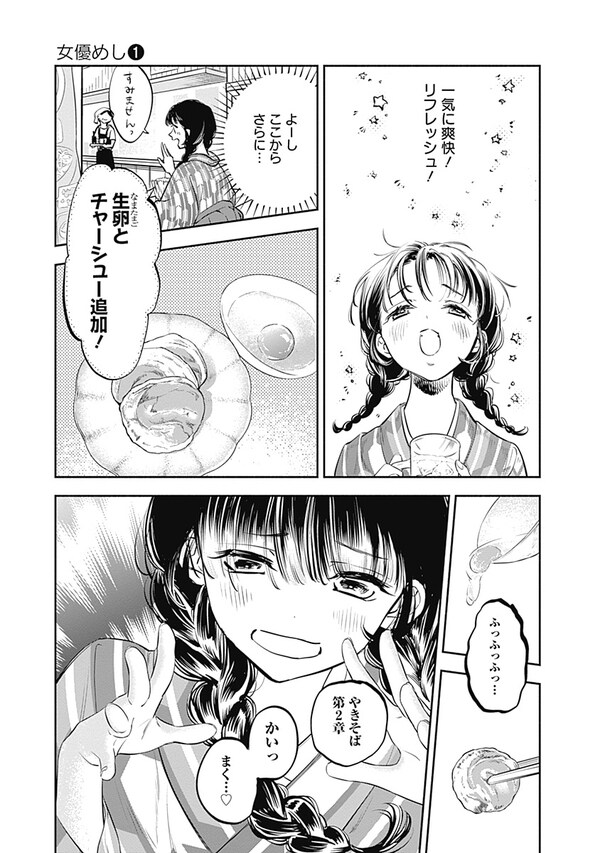 『女優めし』（集英社）より