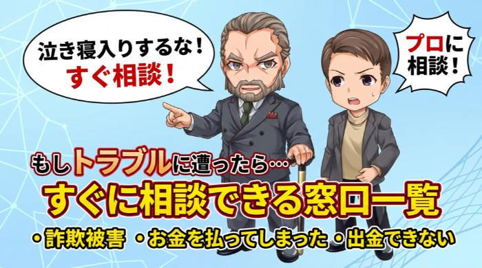 もしトラブルに遭ったら…すぐに相談できる窓口一覧