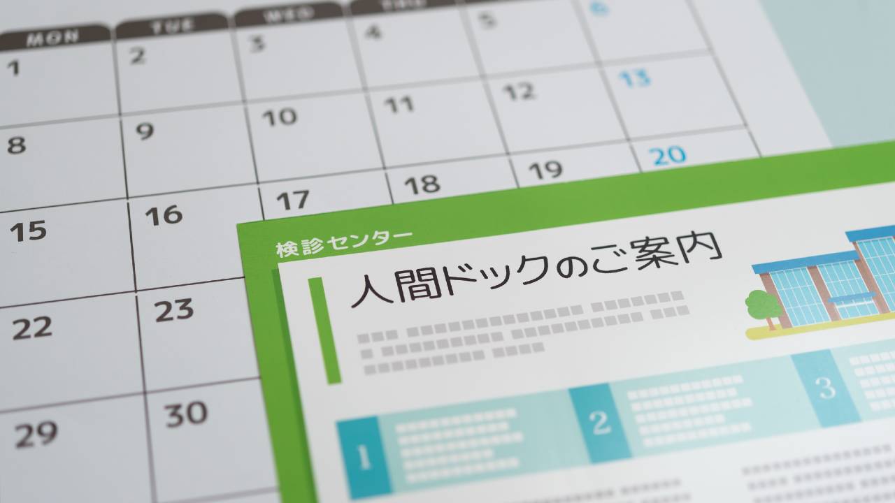 都道府県「人間ドック費用」ランキング…1位と47位の差は8倍