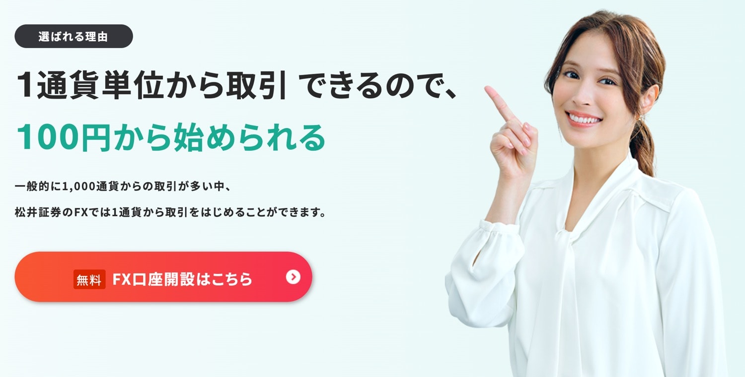 松井証券のFXその評判やいかに！？実際に8ヶ月使ってみた感想と口コミ