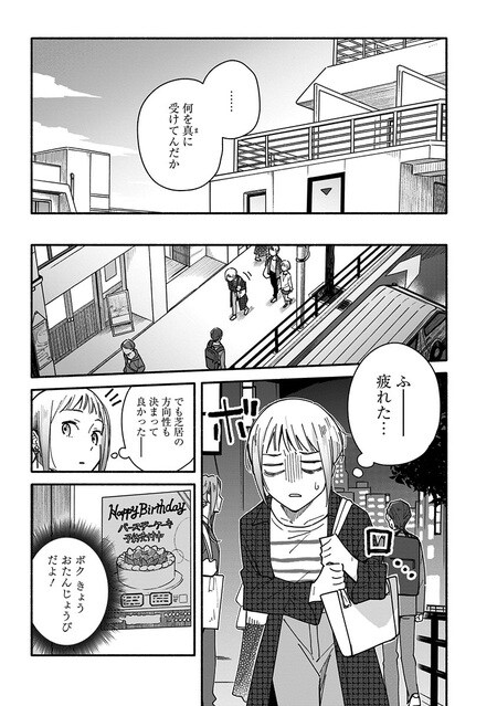 『未来のムスコ（1）～恋人いない歴10年の私に息子が降ってきた！』（集英社）より