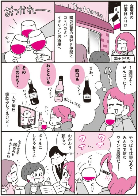 出典:『肝臓から脂肪を落とす お酒と甘いものを一生楽しめる飲み方、食べ方』(KADOKAWA)より抜粋 漫画:松本麻希