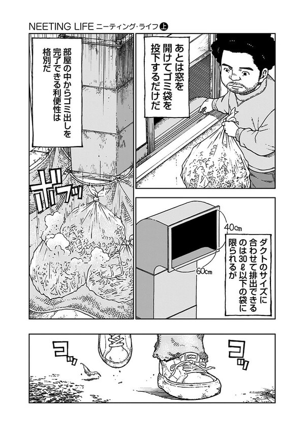 『NEETING LIFE』（集英社）より