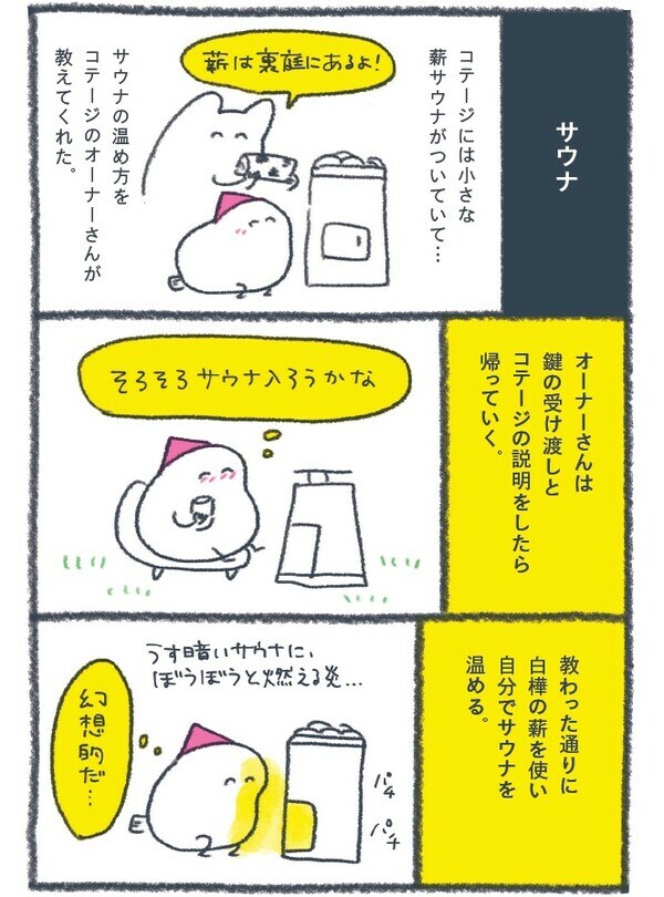 『北欧こじらせ日記』（世界文化社）より