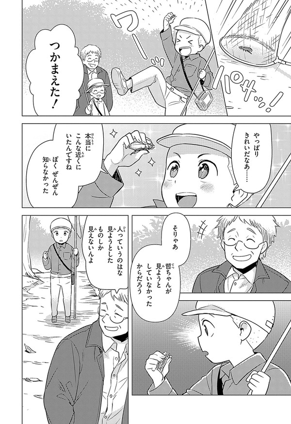 『世界の伝記NEXT　中村哲』（集英社）より