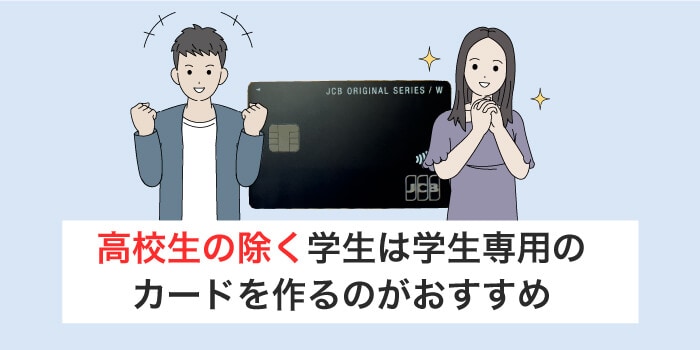 高校生以外の学生は専用カードの発行がおすすめ