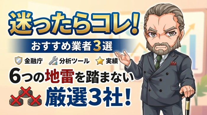 バイナリーオプションおすすめ業者3選