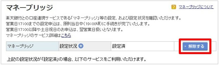 自動入出金（スイープ）の「設定する」をクリック