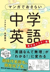 【シリーズ累計16万部突破！英語学習の新定番】 詳細はこちら>>