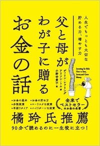 90分で読めるのに一生役に立つ！詳細はコチラ>>