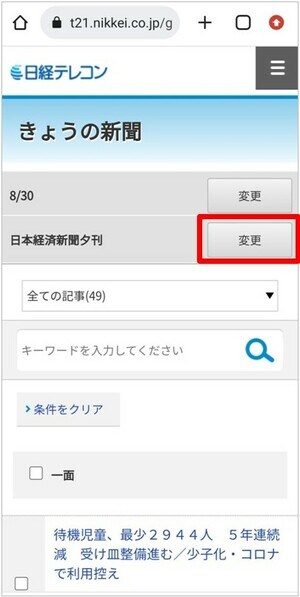 楽天証券でスマホで日経新聞を見る方法⑥