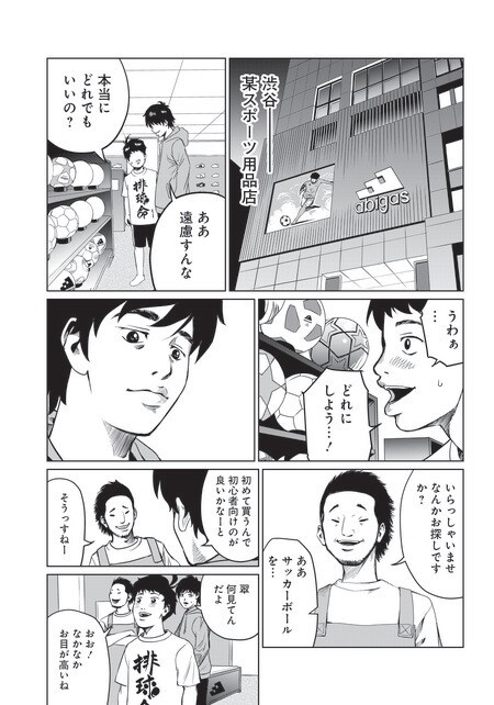 『ゴールデンエッグ』（集英社）より