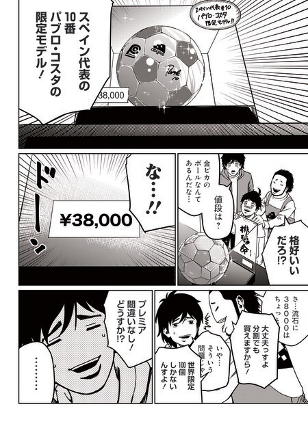 『ゴールデンエッグ』（集英社）より