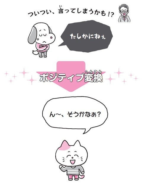 イラスト:森のくじら 出所:齋藤孝著『「伝える力」が伸びる!12歳までに知っておきたい語彙力図鑑』(日本能率協会マネジメントセンター)
