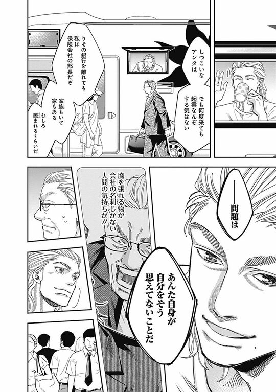 『スタンドUPスタート』（集英社）より