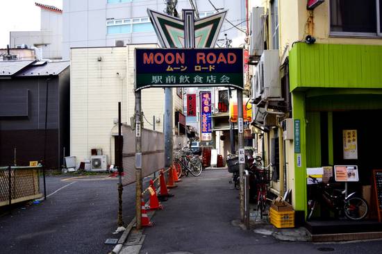 昭和な雰囲気が残る「ムーンロード」