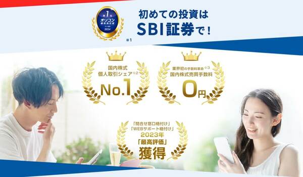 SBI証券の案内ページ