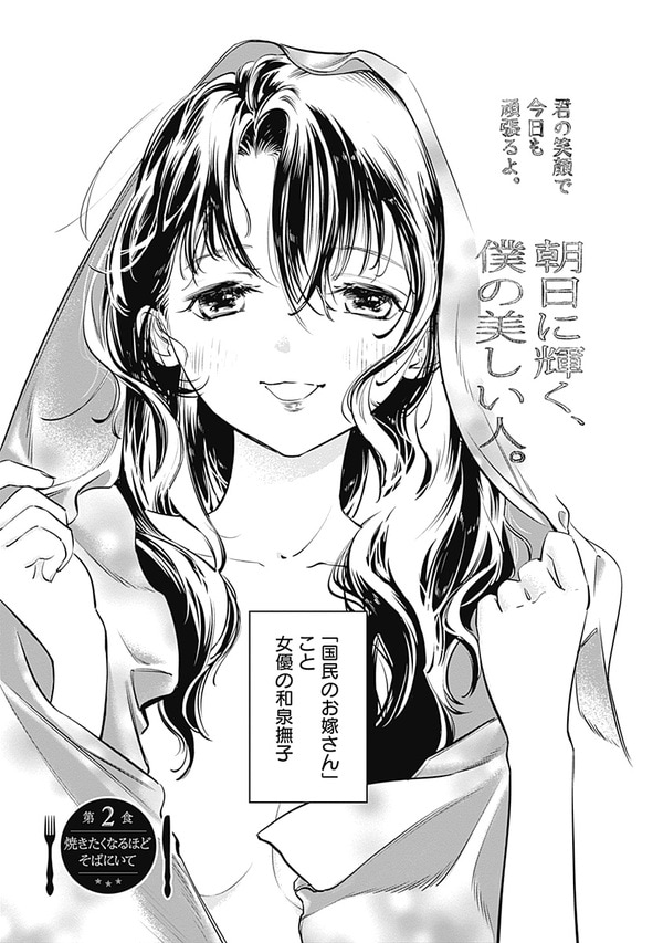 『女優めし』（集英社）より