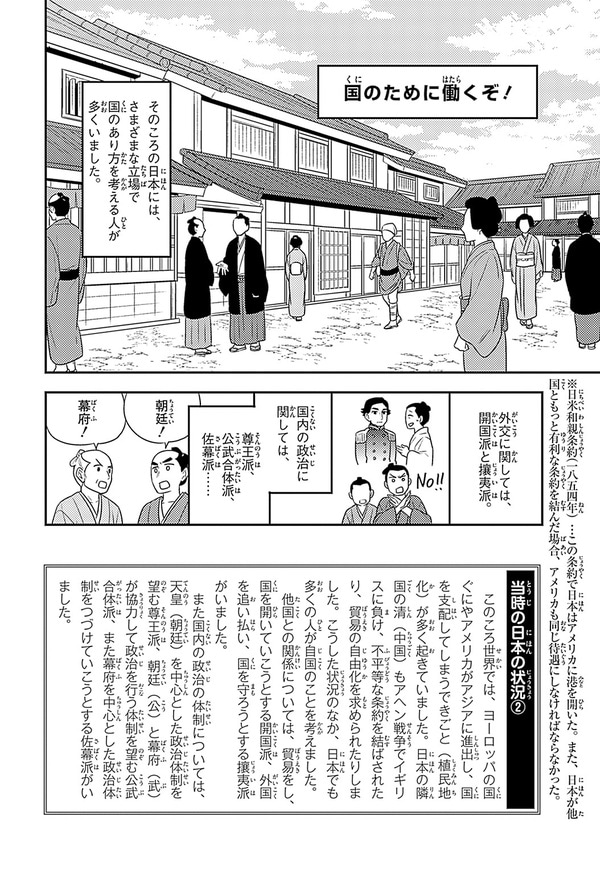 『世界の伝記NEXT　渋沢栄一』（集英社）より