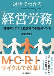 労務を理解すれば、 判断できる。組織が動く。 経営者が押さえるべき本質 詳しくはコチラ＞＞＞