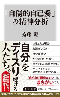 急増する「自分をディスり続ける人たち」…。その深層心理を、ひきこもり専門の精神科医が初めて明かす。詳細はこちら>>