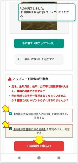 口座開設を申し込む