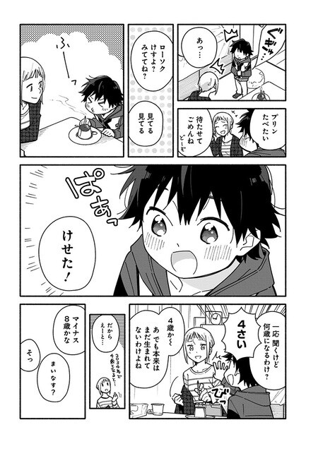 『未来のムスコ（1）～恋人いない歴10年の私に息子が降ってきた！』（集英社）より